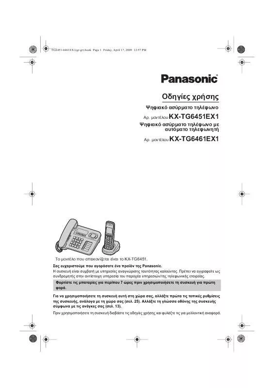 Mode d'emploi PANASONIC KX-TG6451EX1